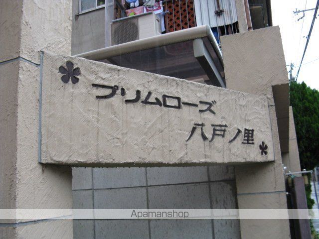 プリムローズ八戸ノ里のその他写真