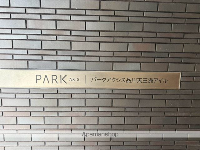 パークアクシス品川天王洲アイルのその他写真