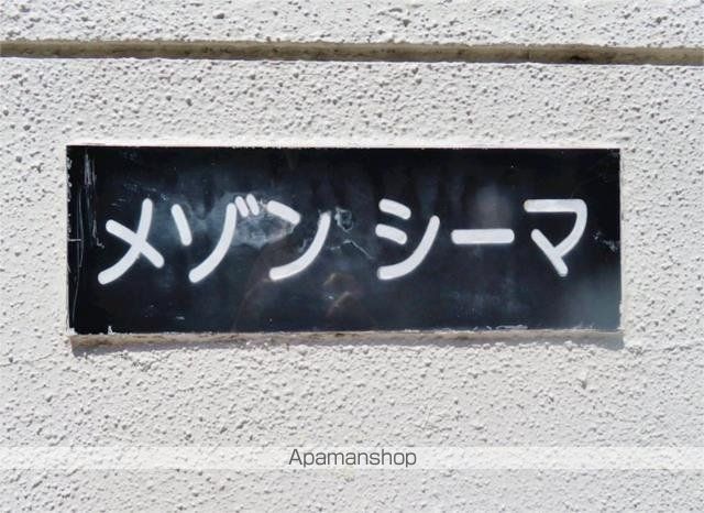 メゾンシーマの内装写真