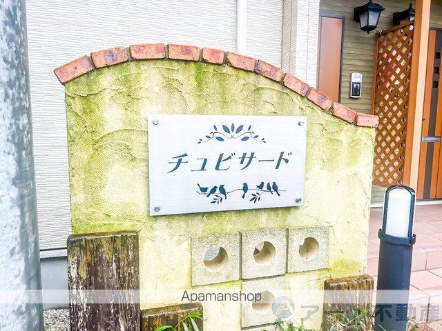 チュビサードの玄関写真
