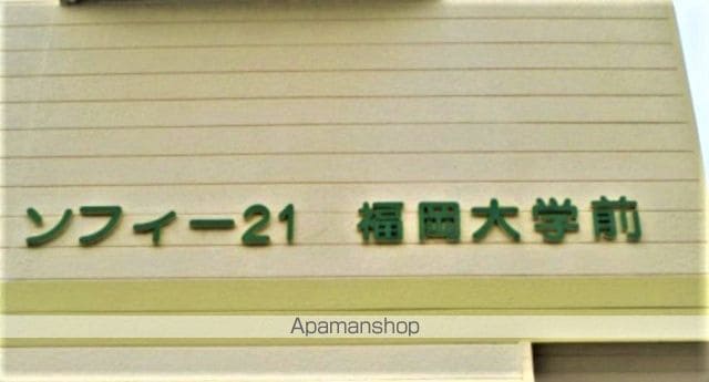 ソフィ２１福岡大学前 103 ｜ 福岡県福岡市城南区西片江２丁目15-18（賃貸アパート1R・1階・18.00㎡） その4