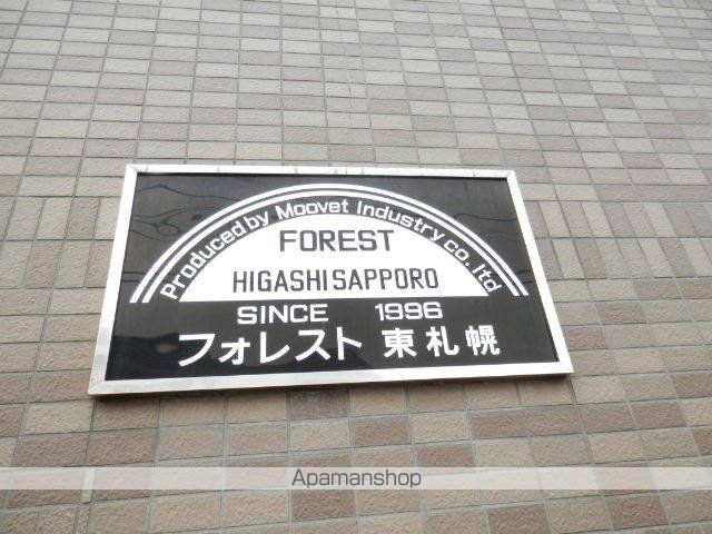 フォレスト東札幌のその他写真