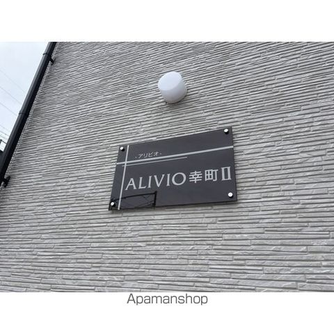 ALIVIO幸町IIの内装写真