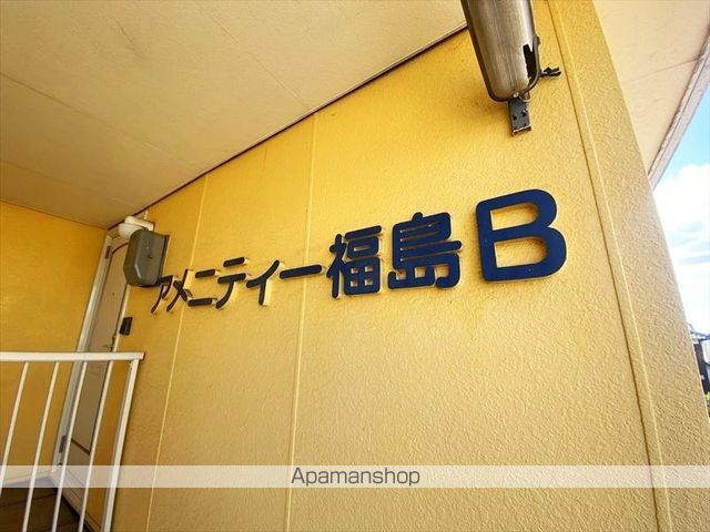アメニティ福島Bの外観写真