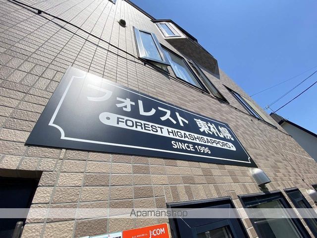 フォレスト東札幌のその他写真