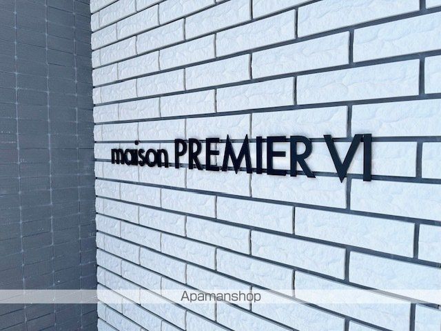 maison PREMIER VIの外観写真
