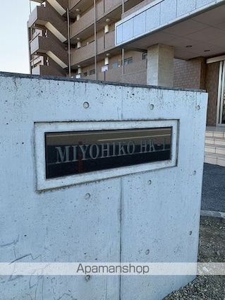 ミヨヒコＨＫ－Ⅰ[2LDK/54.83m2]の外観4