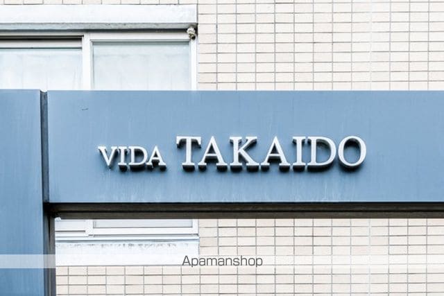 VIDA高井戸のその他写真
