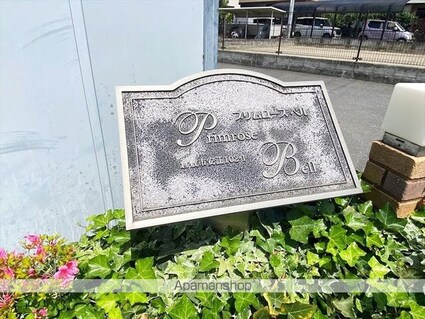 プリムローズ　ベル　Ｃ棟[3LDK/79.35m2]の外観5