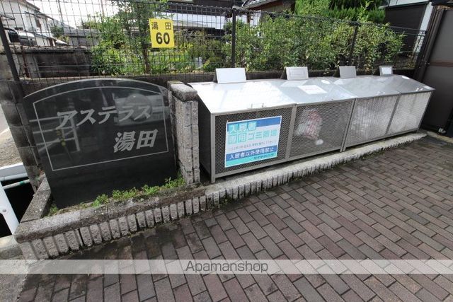 アステラス湯田のその他写真