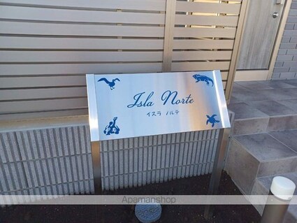 イスラノルテ[1SLDK/41.18m2]のエントランス