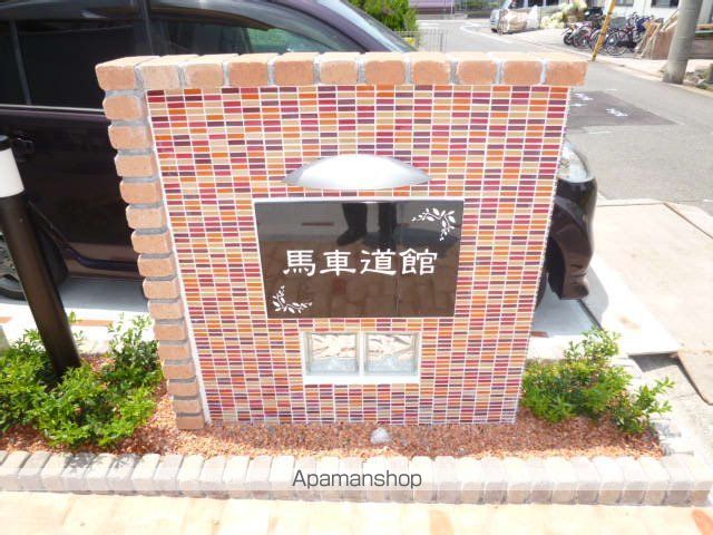 馬車道館のその他写真