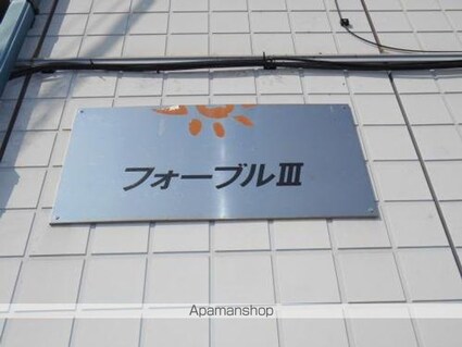 フォーブルⅢ[2DK/42.36m2]の共用部1