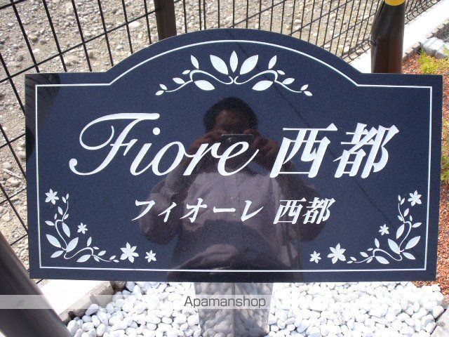 フィオーレ西都の外観写真