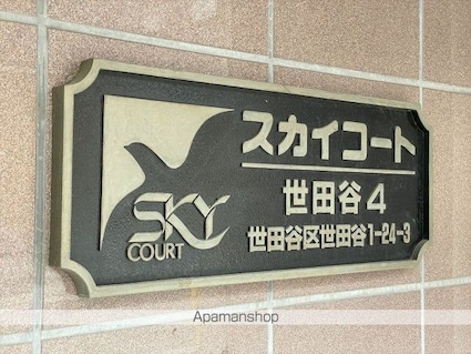 スカイコート世田谷第４[1R/16.57m2]の内装7