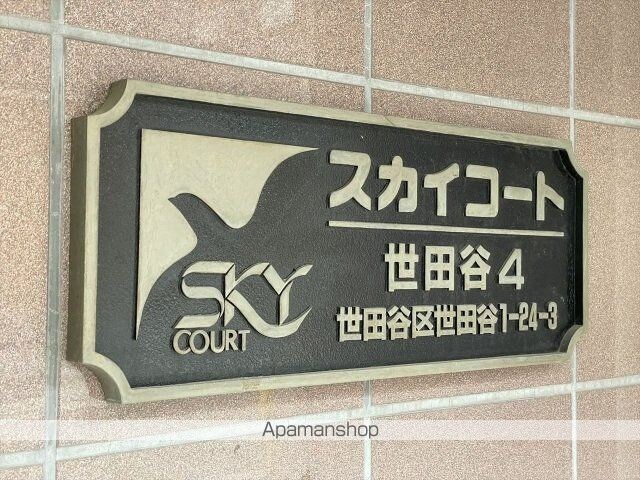 スカイコート世田谷第４[1R/16.57m2]の内装7