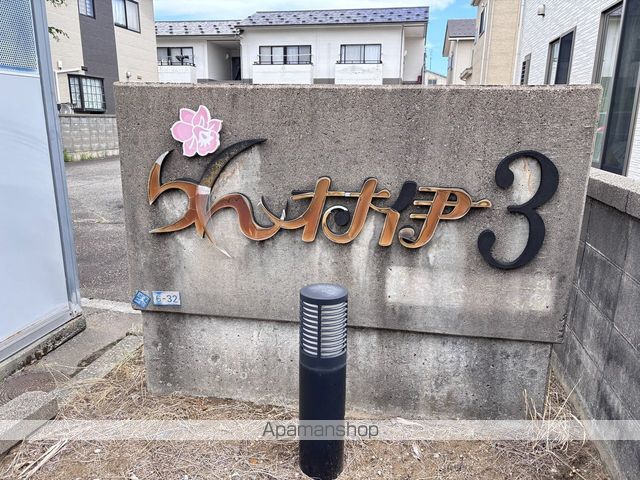 らん村伊3の外観写真