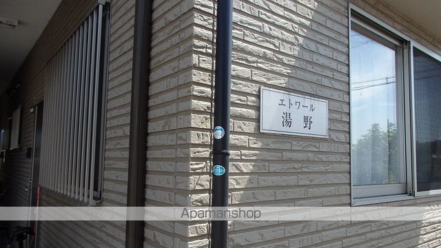 エトワール湯野の外観写真