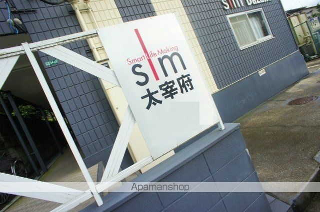 スリム太宰府 203 ｜ 福岡県太宰府市宰府５丁目24-22（賃貸マンション1K・2階・24.08㎡） その4