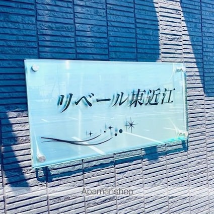 リベール東近江[1LDK/32.34m2]の外観5