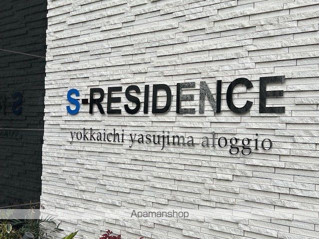 SーRESIDENCE四日市安島ALOGGIO Fの外観写真