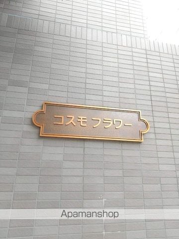 コスモフラワーの外観写真