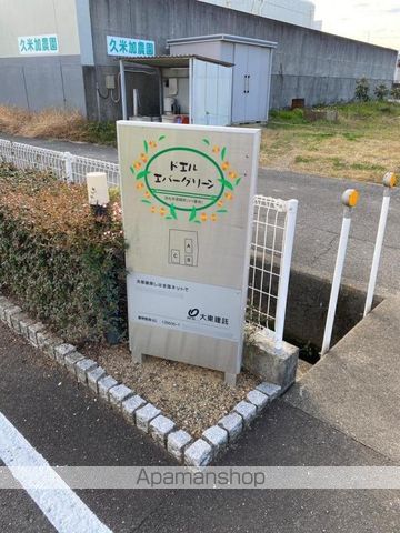 ドエルエバーグリーンCのその他写真