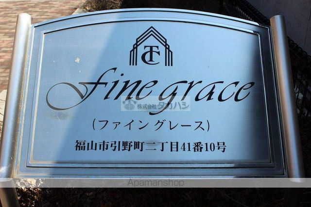 ファイングレースの外観写真