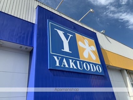 カーサ城西[2DK/37.26m2]の周辺1