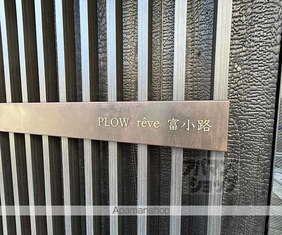 プラウ レーヴ富小路の外観写真