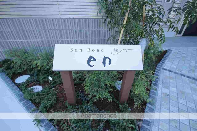 sun road enの外観写真