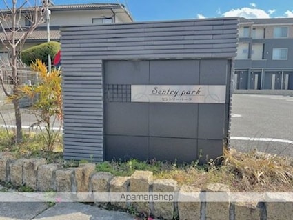 セントリーパーク[2LDK/61.5m2]の外観5