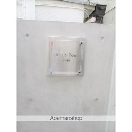 東京都中野区上高田２丁目[1DK/31.9m2]の外観3