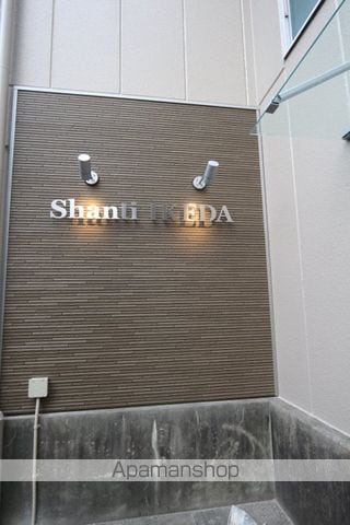 シャンティ池田の外観写真