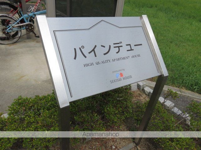 パインデューA棟の玄関写真