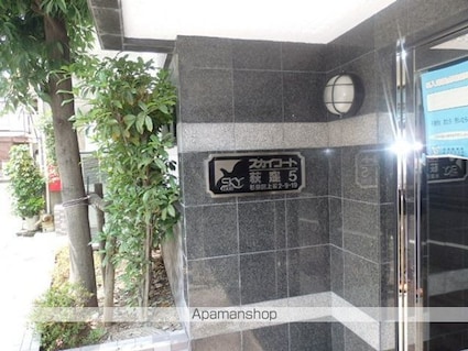 スカイコート荻窪第５[1K/18.29m2]の外観5