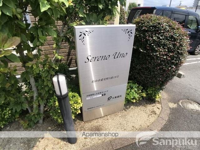 Sereno Uno Aの外観写真