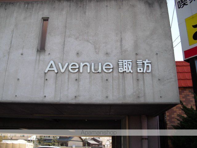 アベニュー諏訪の外観写真