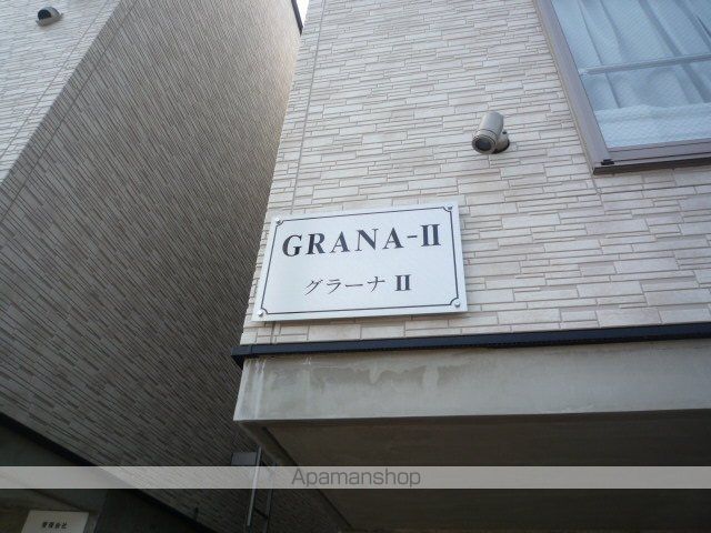 GRANA IIのその他写真