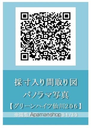 グリーンハイツ仙川[1R/13.36m2]の内装2