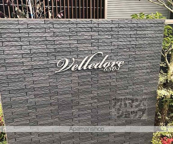 VELLEDORの玄関写真
