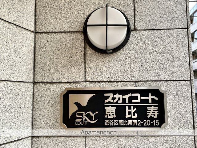 スカイコート恵比寿の内装写真