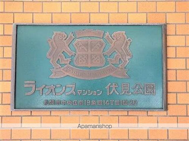 ライオンズマンション伏見公園のその他写真
