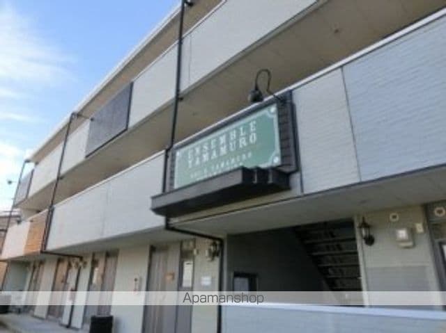 アンサンブル山室の外観写真