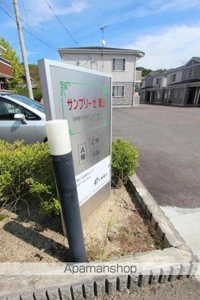 サンブリーゼ東山　Ａ[2LDK/57.48m2]の共用部2