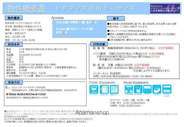 レジディア品川シーサイドの内装写真