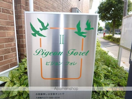 ピジョンフォレ・Ⅱ[2LDK/51.67m2]のエントランス