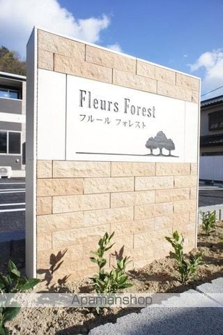 フルール フォレストの玄関写真