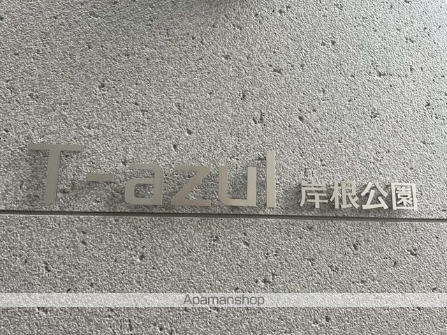 T-azul岸根公園の外観写真