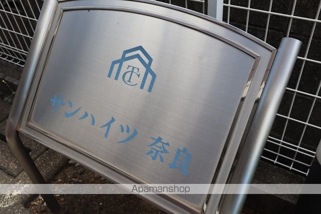 サンハイツ 奈良の玄関写真